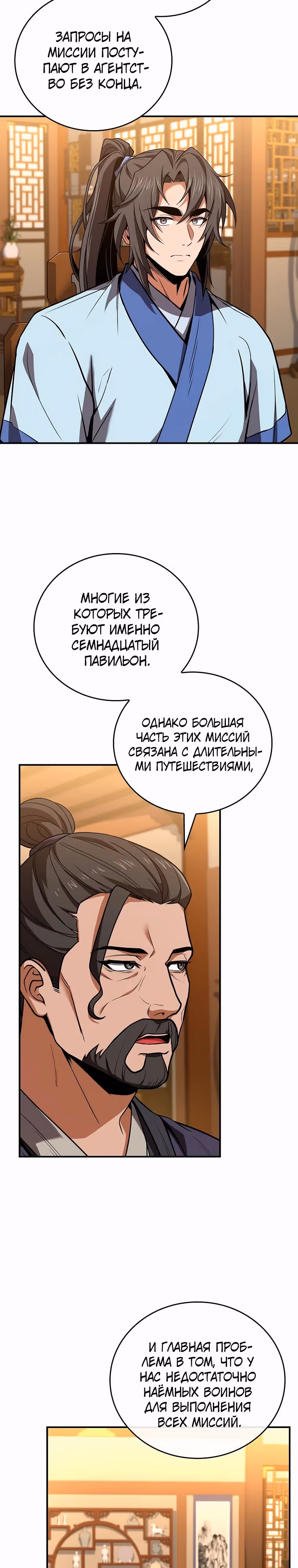 Реинкарнация наёмного воина — Том 2 · Глава 85, страница 9
