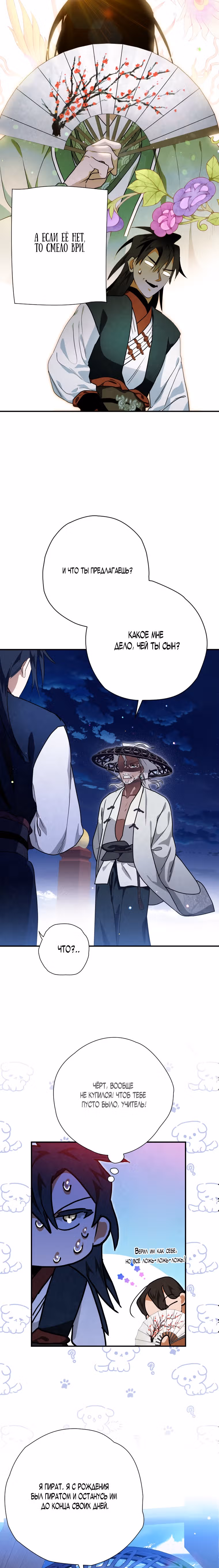 Великая сага о Небесном мече — Том 1 · Глава 36, страница 27