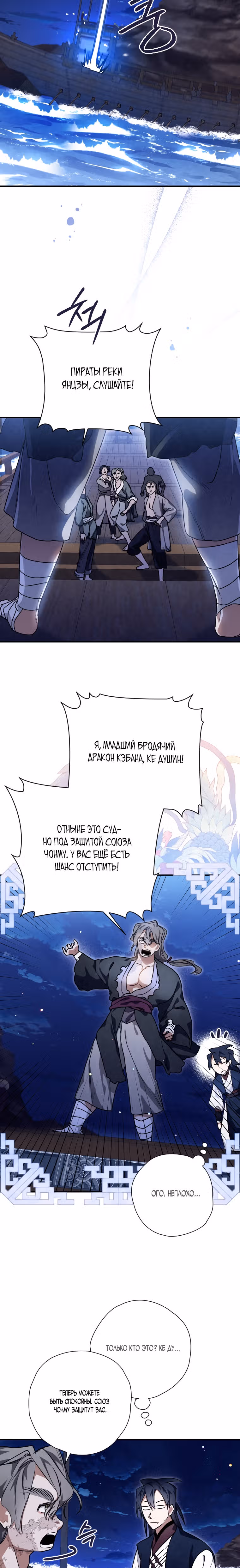 Великая сага о Небесном мече — Том 1 · Глава 36, страница 7