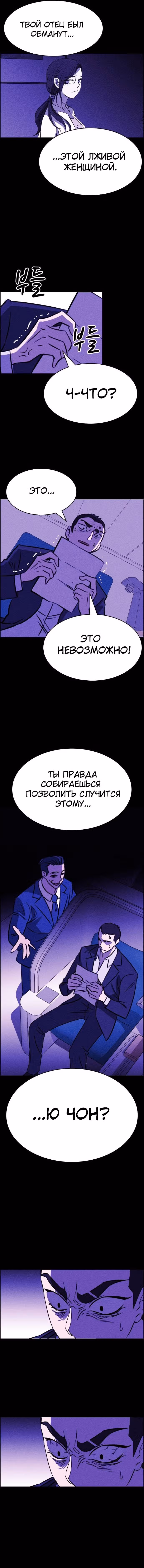 Всемогущий — Том 1 · Глава 104, страница 11