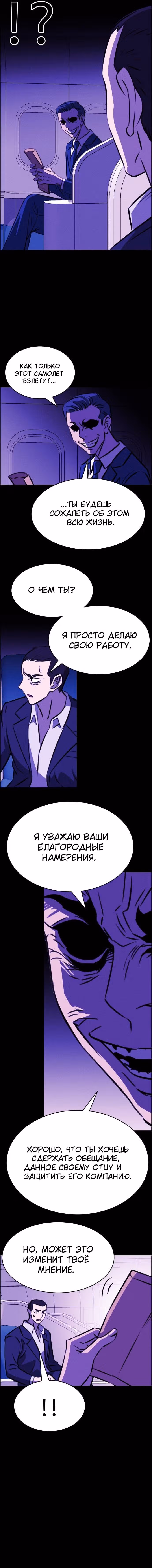 Всемогущий — Том 1 · Глава 104, страница 9
