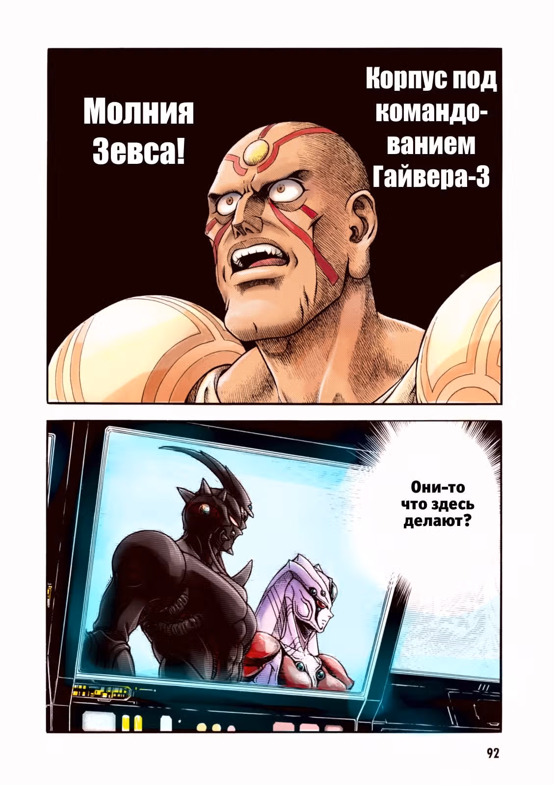 Гайвер — Том 32 · Глава 197, страница 19