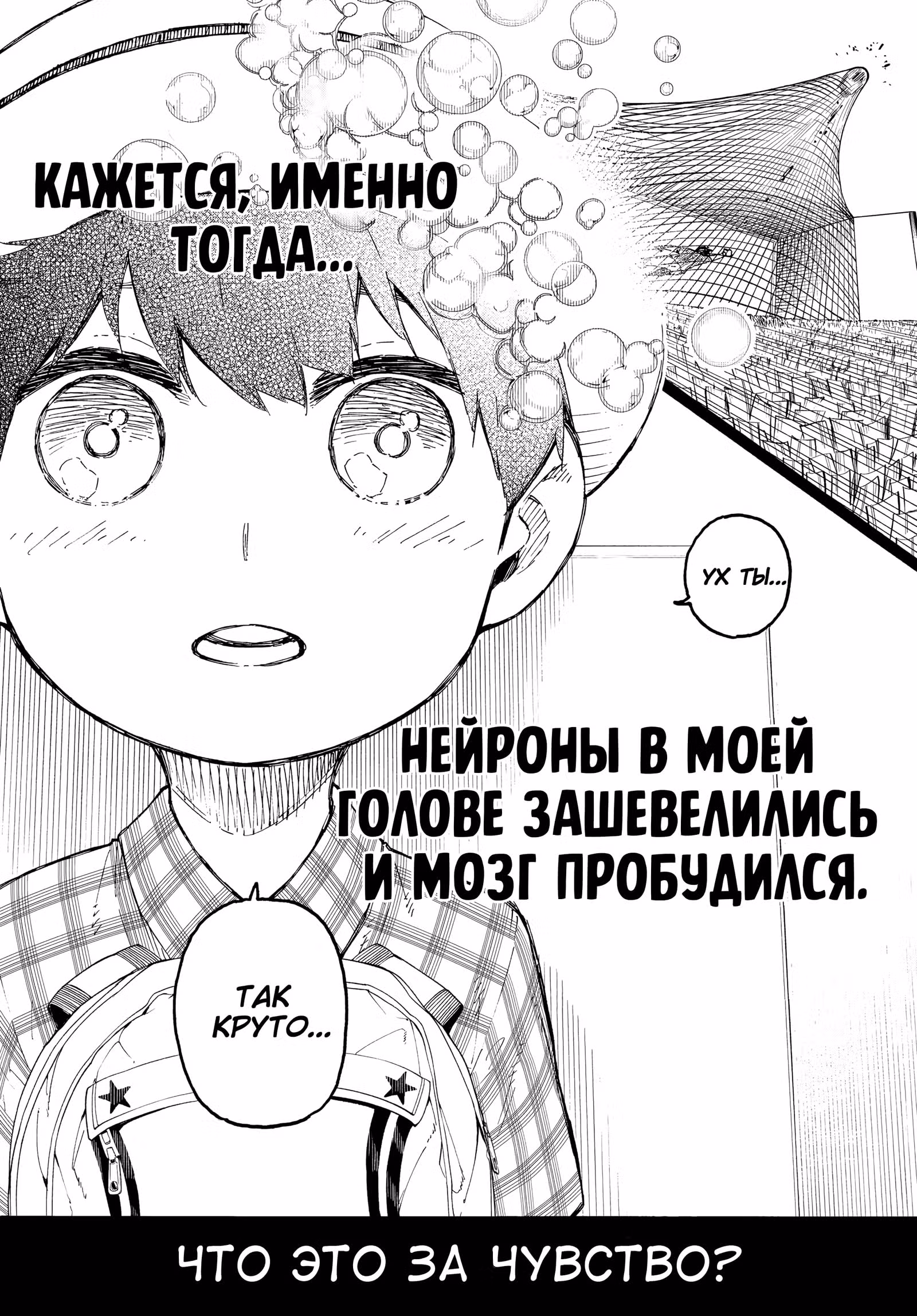 Синяя тюрьма: Блю Лок — Том 37 · Глава 322, страница 11