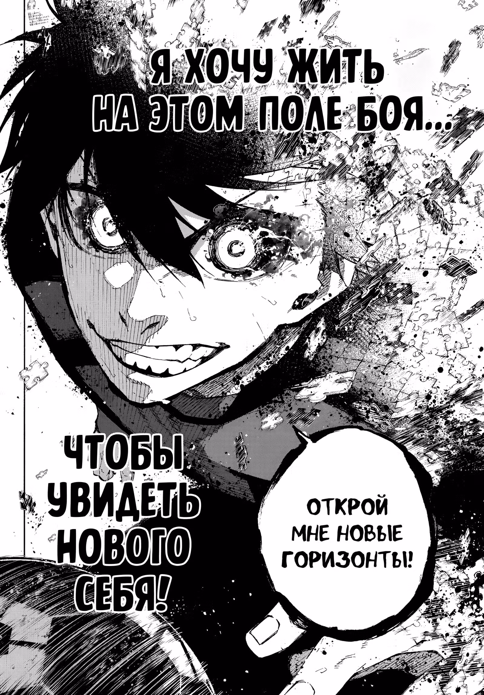 Синяя тюрьма: Блю Лок — Том 37 · Глава 322, страница 17
