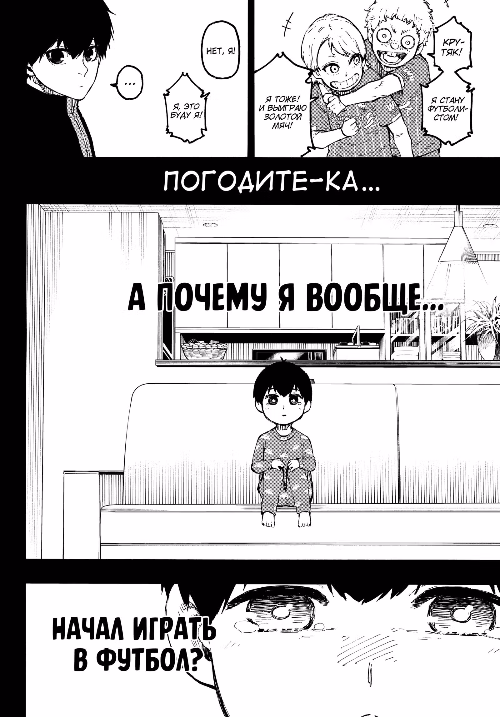 Синяя тюрьма: Блю Лок — Том 37 · Глава 322, страница 7