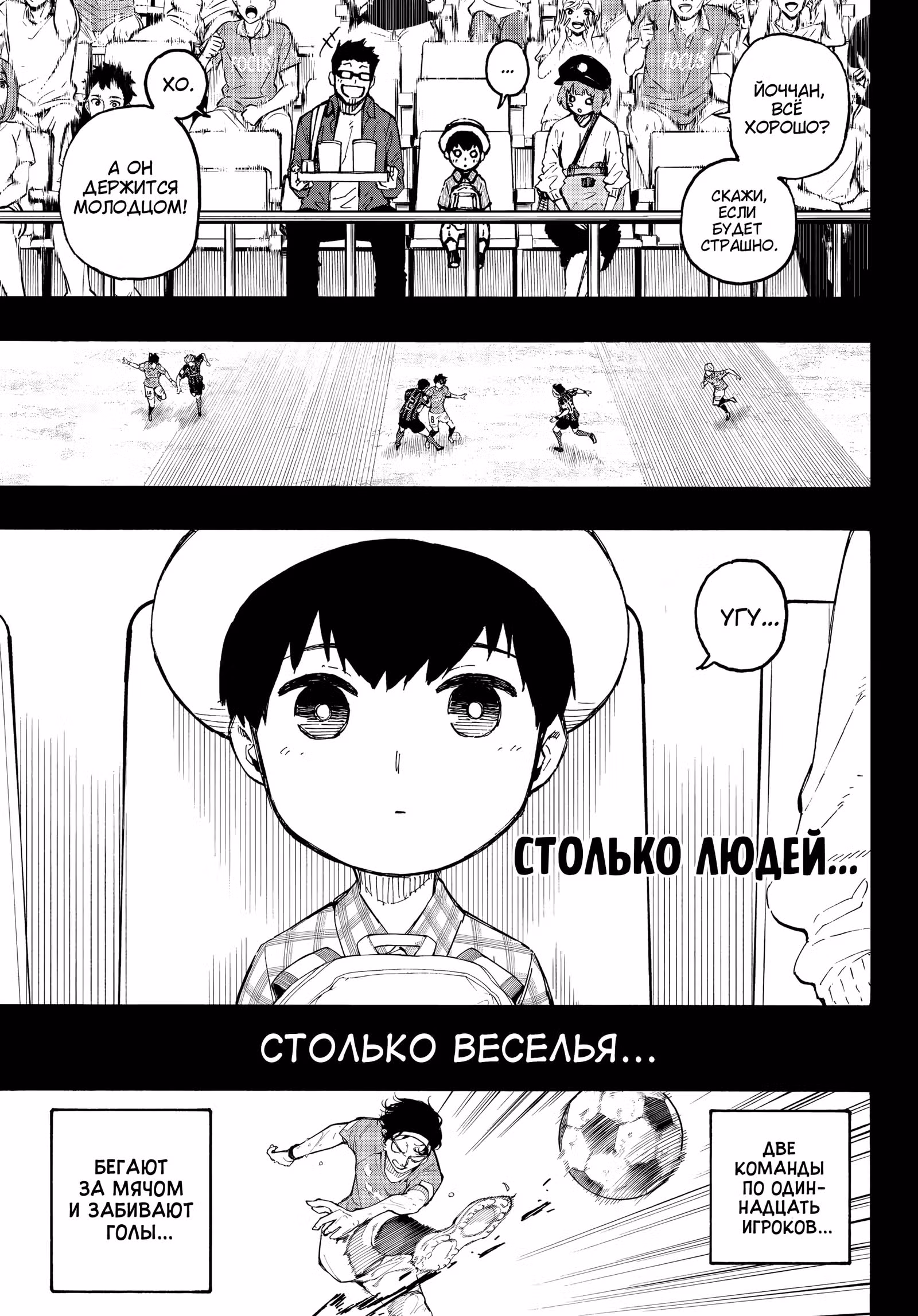 Синяя тюрьма: Блю Лок — Том 37 · Глава 322, страница 10