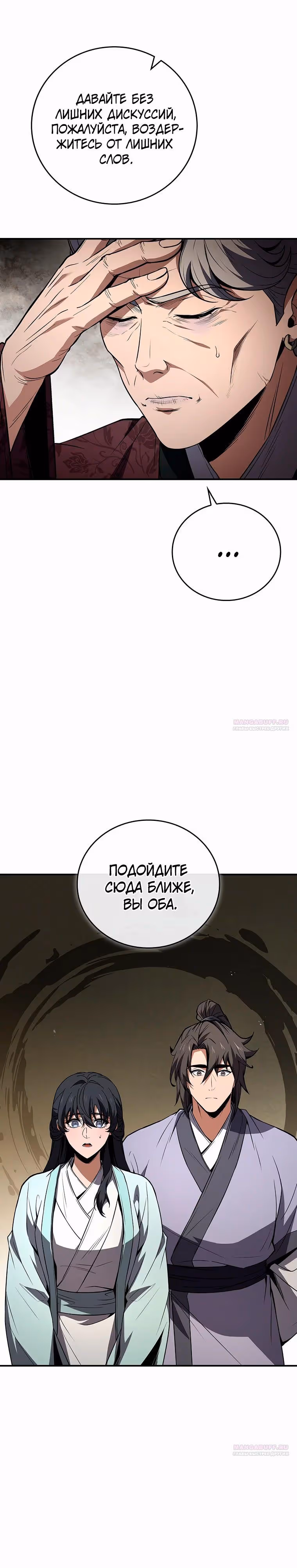 Реинкарнация наёмного воина — Том 2 · Глава 84, страница 16