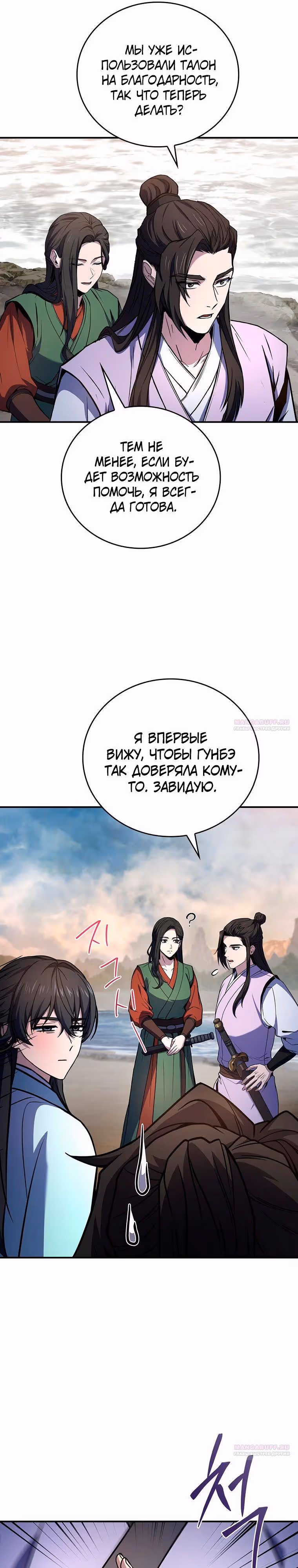 Реинкарнация наёмного воина — Том 2 · Глава 84, страница 4