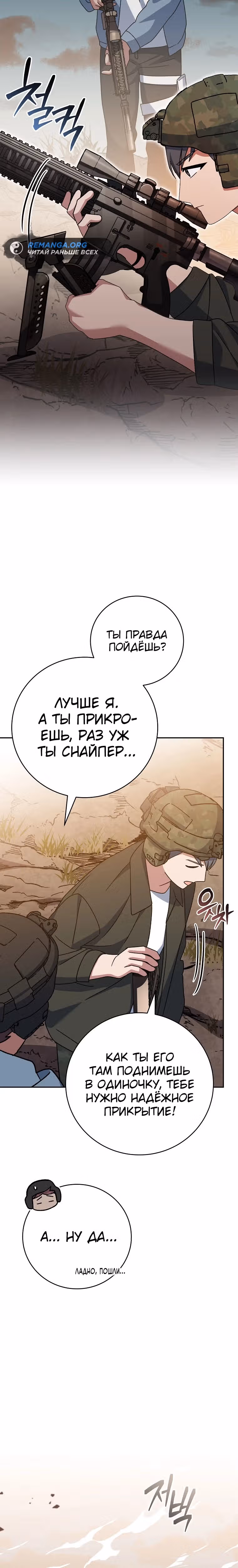Стрим гениального лучника — Том 1 · Глава 33, страница 12