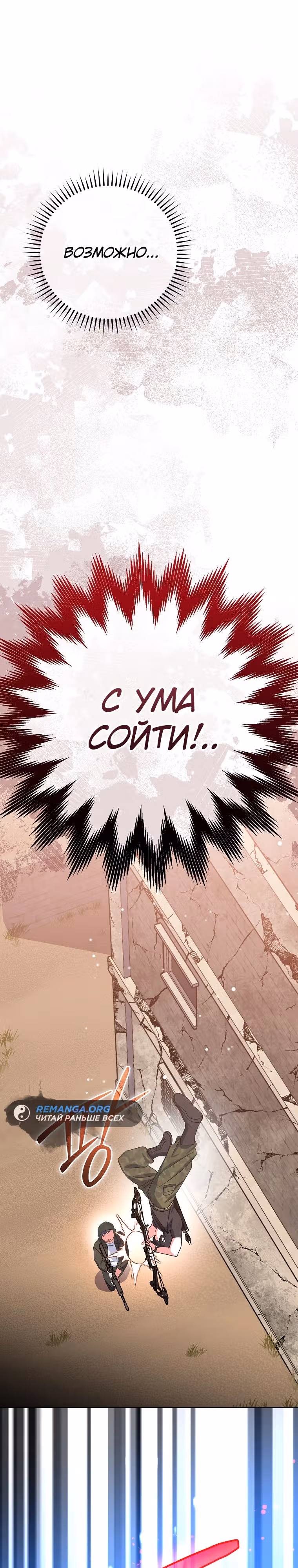 Стрим гениального лучника — Том 1 · Глава 33, страница 27