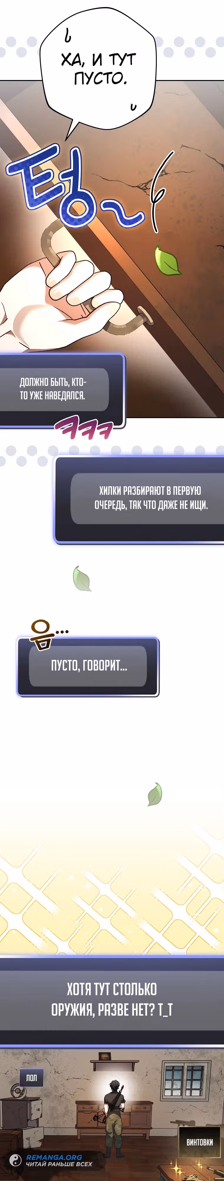 Стрим гениального лучника — Том 1 · Глава 33, страница 39