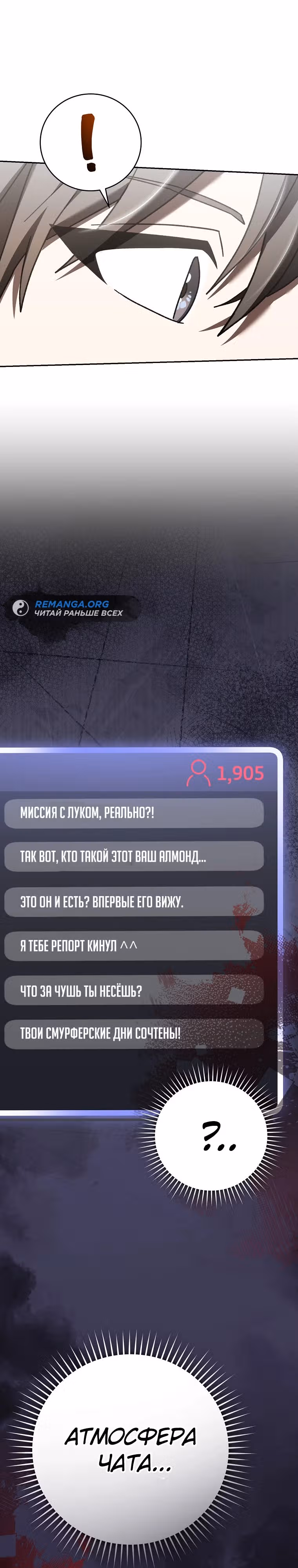 Стрим гениального лучника — Том 1 · Глава 33, страница 43