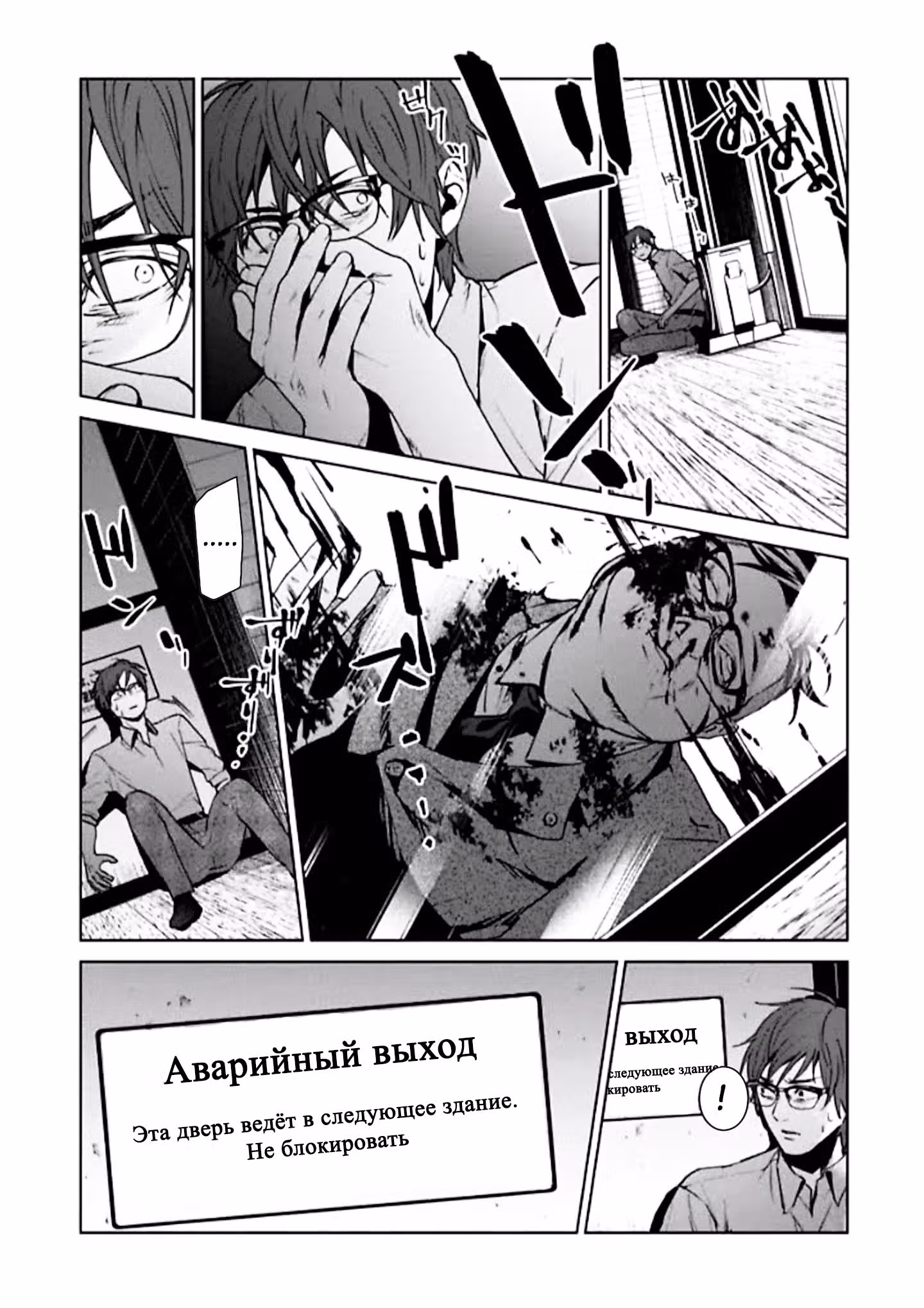 Жестокость: Исповедь полицейского-убийцы — Том 1 · Глава 4, страница 28