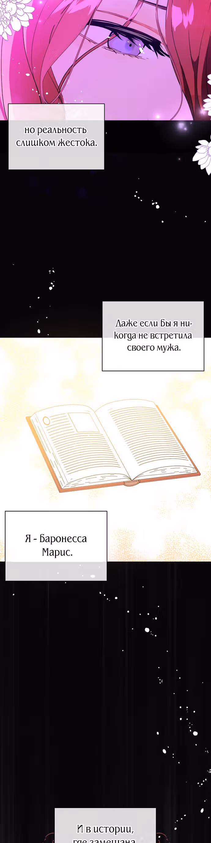 Я не хотела дразнить этого мужчину — Том 1 · Глава 13, страница 12