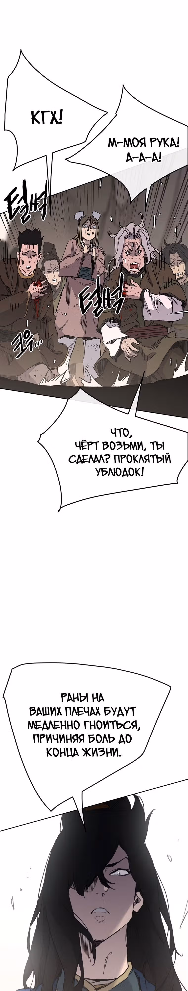Непобедимый мечник — Том 1 · Глава 149, страница 11