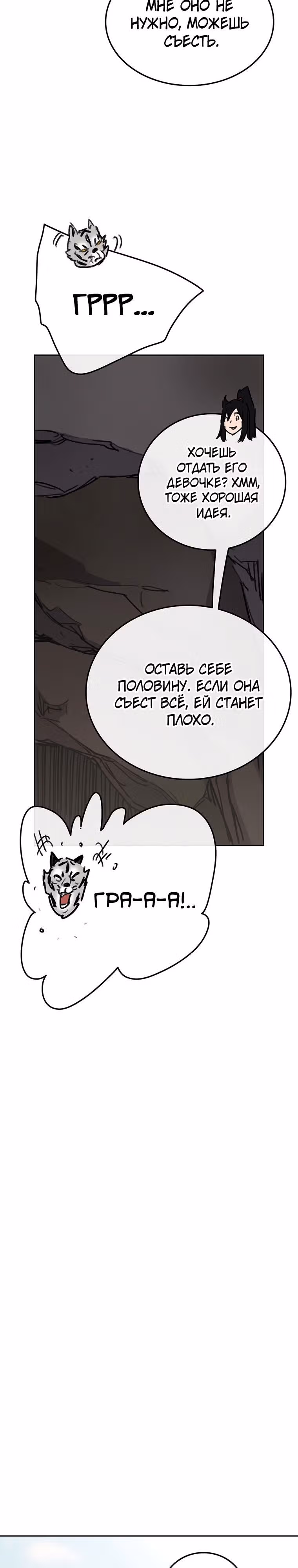 Непобедимый мечник — Том 1 · Глава 149, страница 21