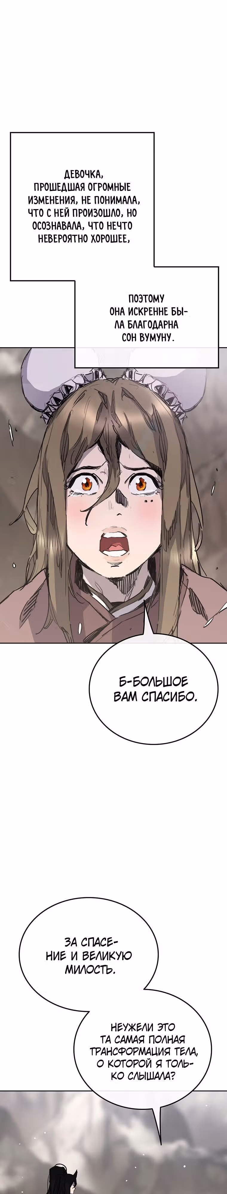 Непобедимый мечник — Том 1 · Глава 149, страница 28