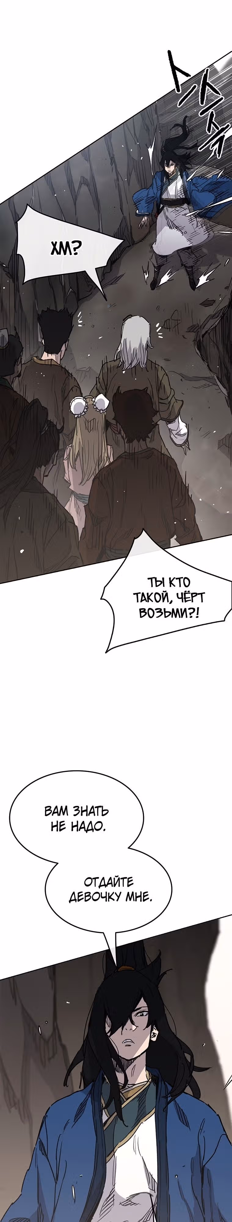 Непобедимый мечник — Том 1 · Глава 149, страница 4