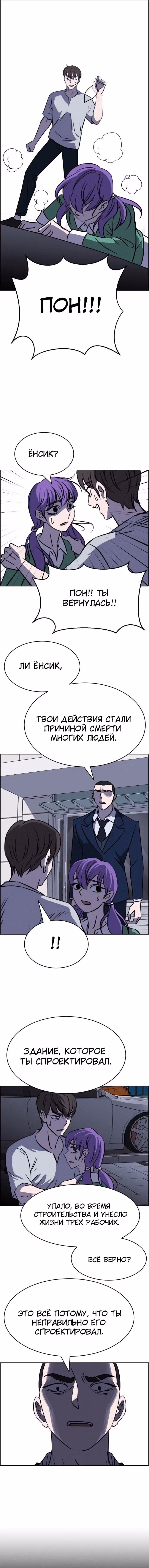 Всемогущий — Том 1 · Глава 103, страница 11
