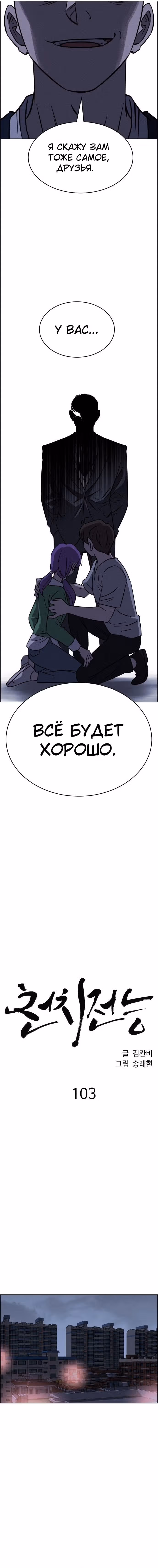 Всемогущий — Том 1 · Глава 103, страница 13