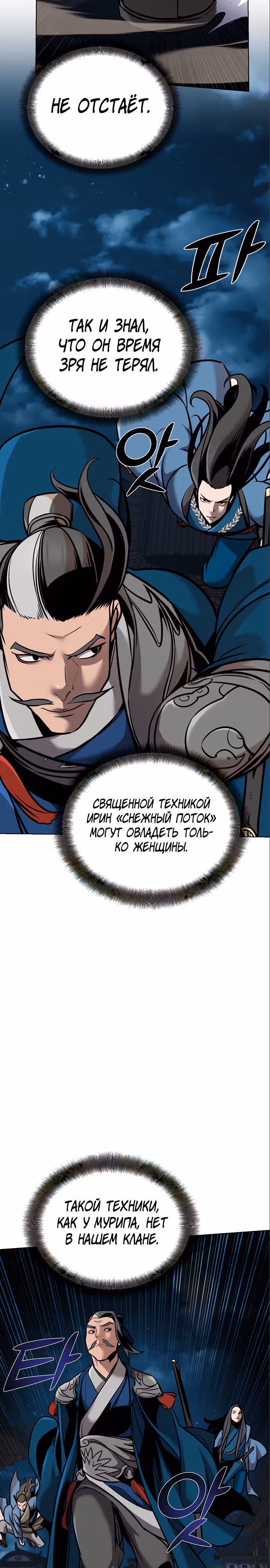 Подозрительный юноша, ставший одним из десяти лучших мастеров мира — Том 1 · Глава 16, страница 11