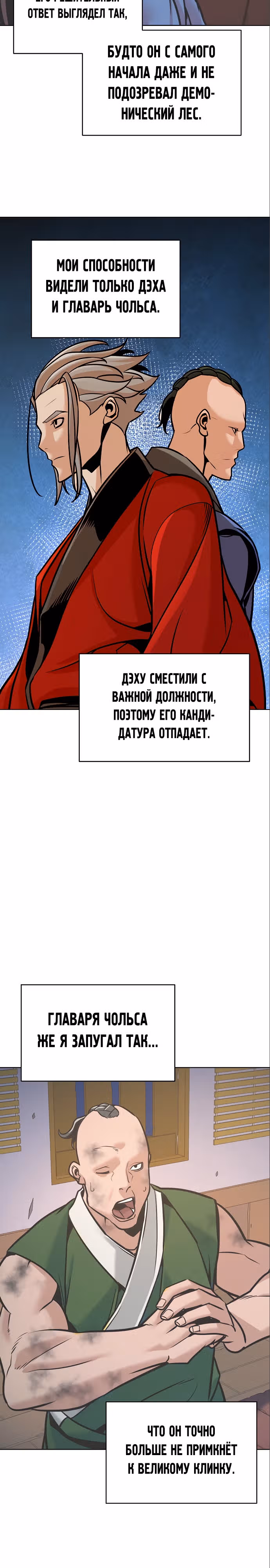 Подозрительный юноша, ставший одним из десяти лучших мастеров мира — Том 1 · Глава 16, страница 18