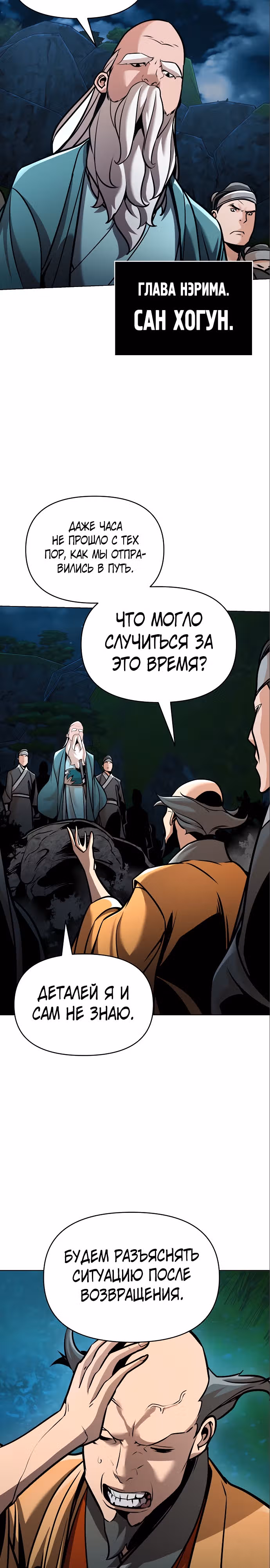 Подозрительный юноша, ставший одним из десяти лучших мастеров мира — Том 1 · Глава 16, страница 30