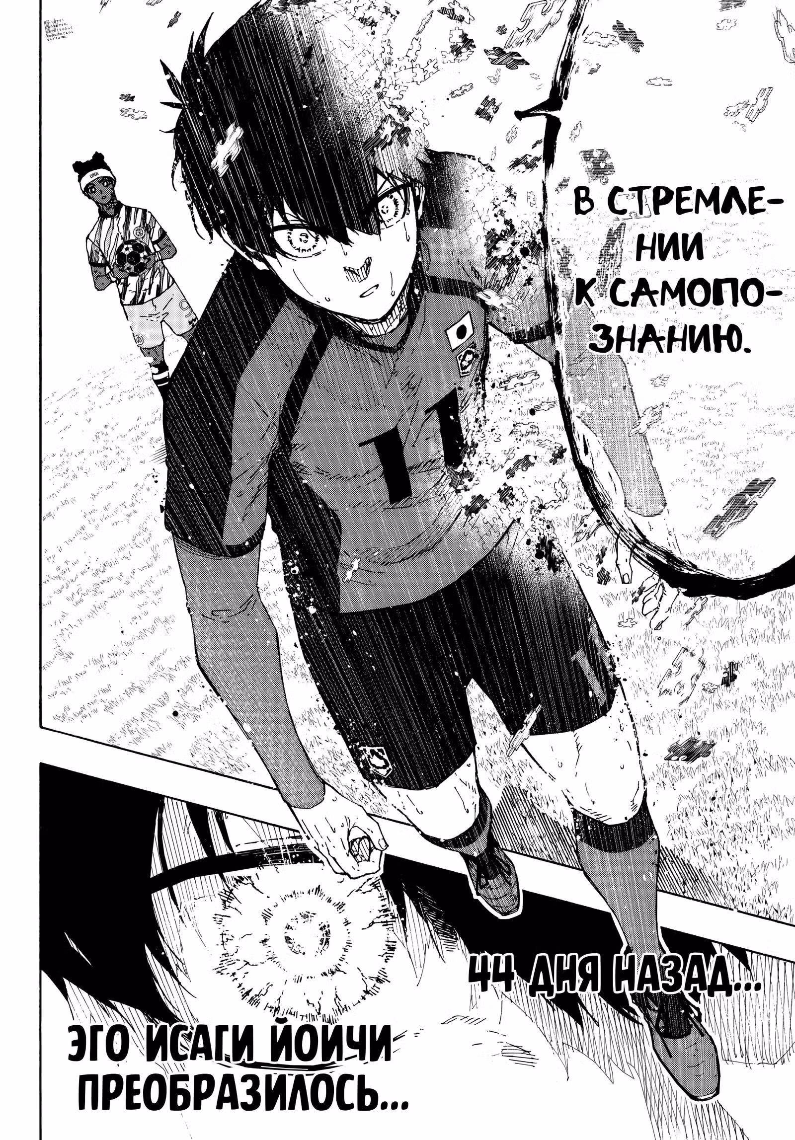 Синяя тюрьма: Блю Лок — Том 36 · Глава 321, страница 18