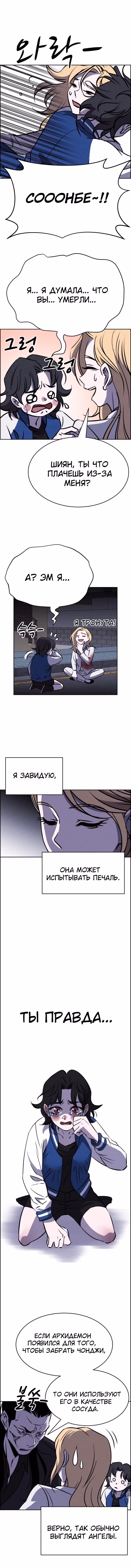 Всемогущий — Том 1 · Глава 102, страница 11