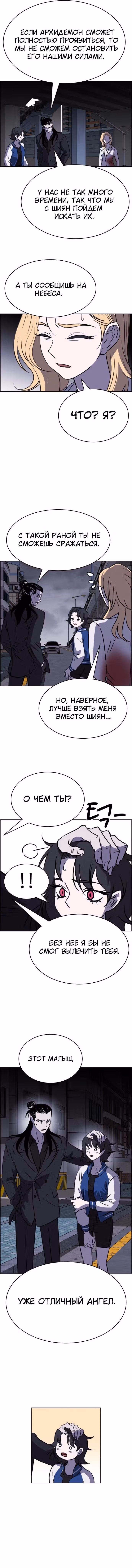 Всемогущий — Том 1 · Глава 102, страница 12