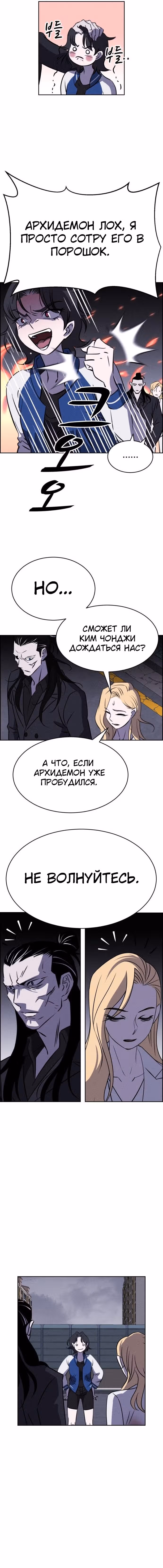 Всемогущий — Том 1 · Глава 102, страница 13
