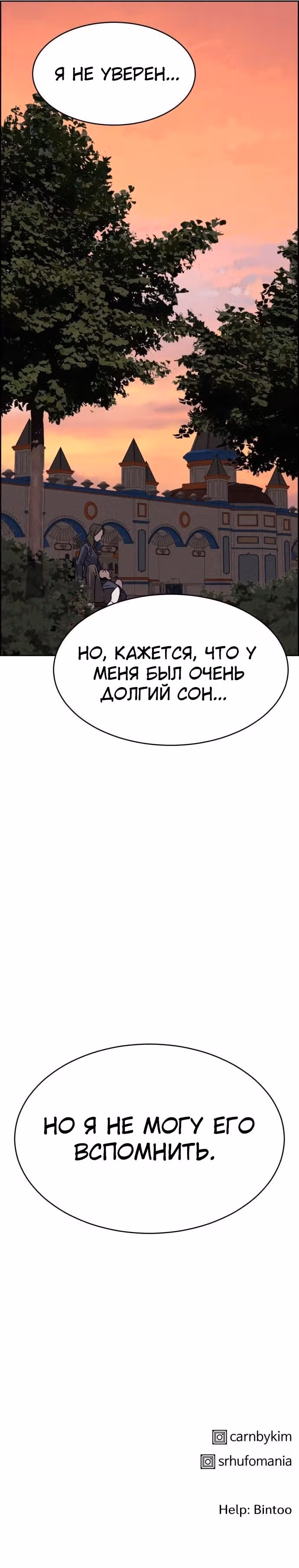 Всемогущий — Том 1 · Глава 102, страница 16