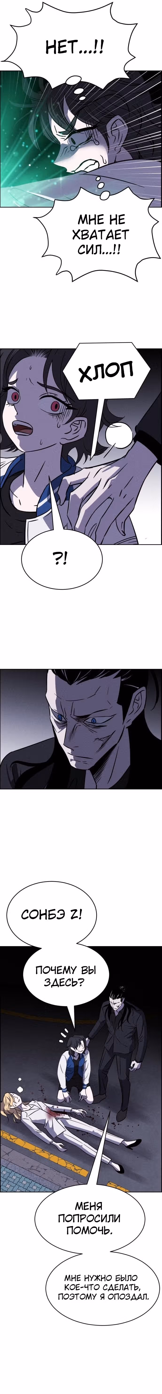 Всемогущий — Том 1 · Глава 102, страница 4