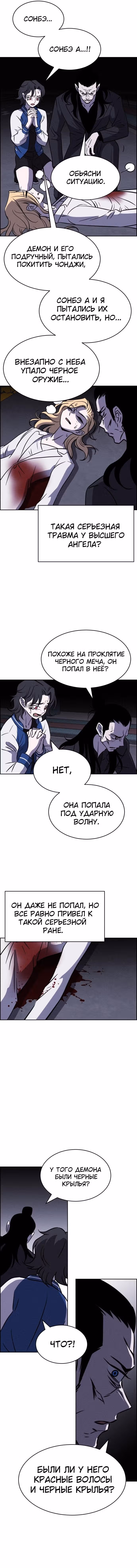 Всемогущий — Том 1 · Глава 102, страница 5