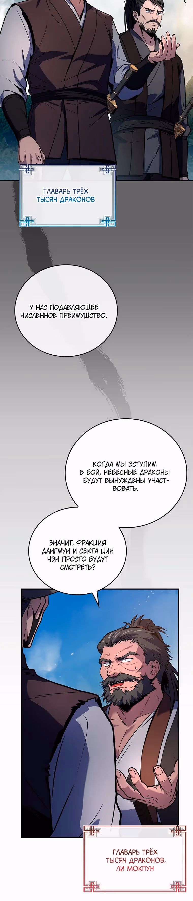 Реинкарнация наёмного воина — Том 2 · Глава 82, страница 5