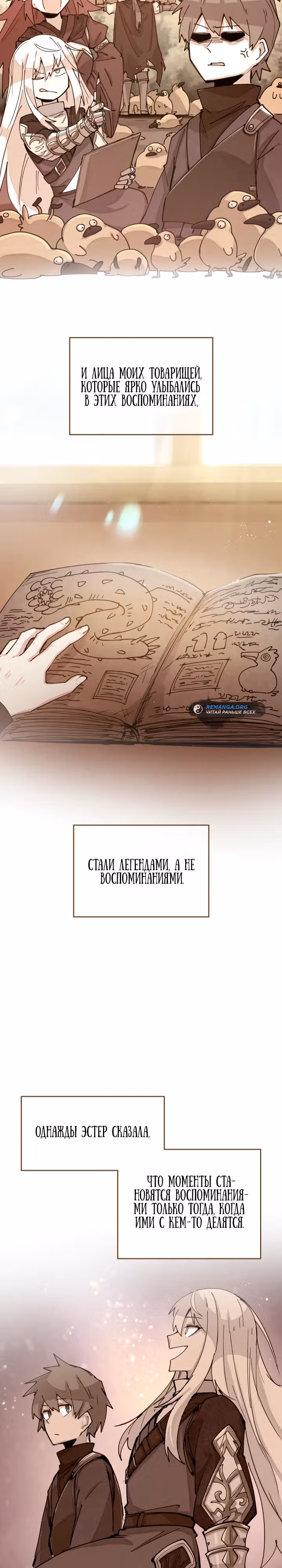 Реинкарнация архимага из команды Героев — Том 1 · Глава 1, страница 14