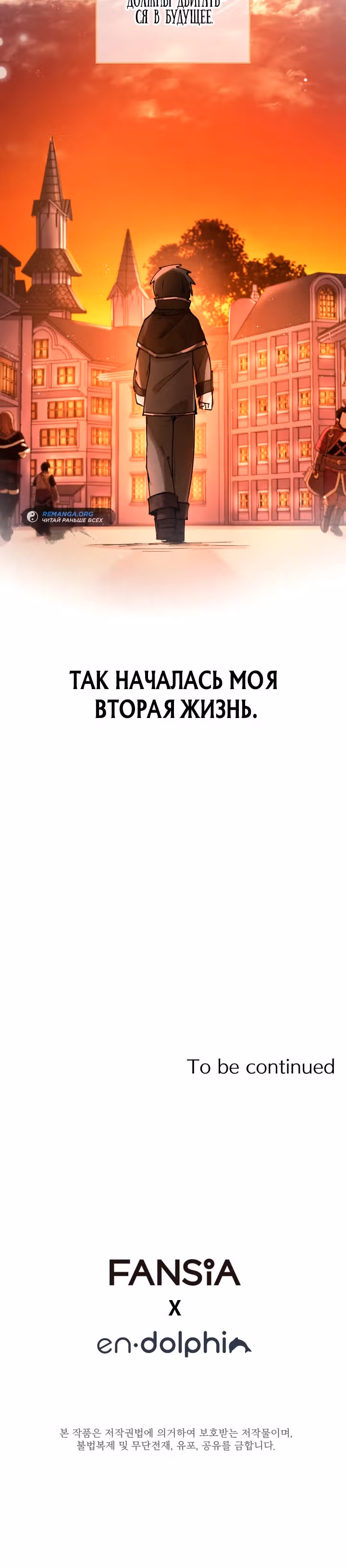Реинкарнация архимага из команды Героев — Том 1 · Глава 1, страница 25