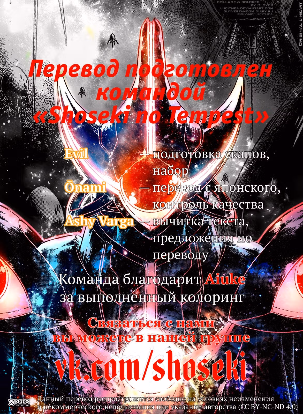 Гайвер — Том 32 · Глава 196, страница 31