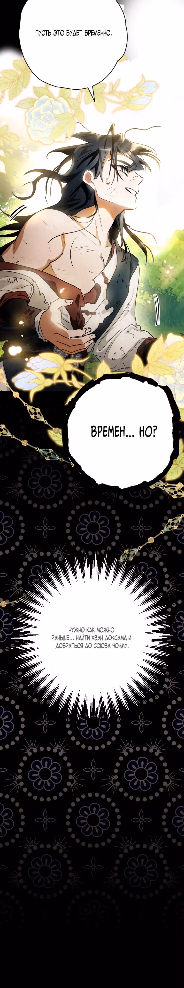 Великая сага о Небесном мече — Том 1 · Глава 38, страница 34