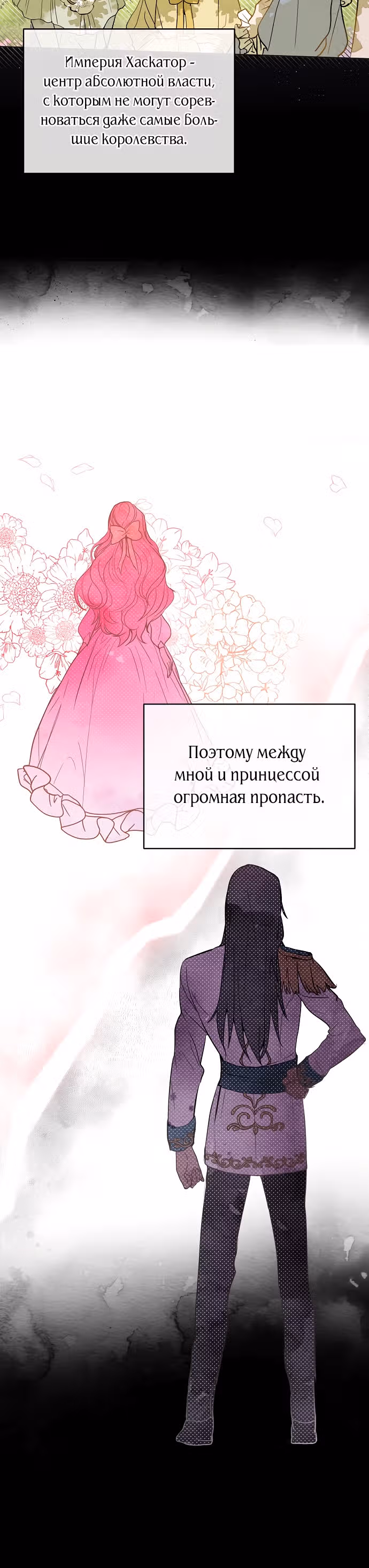 Я не хотела дразнить этого мужчину — Том 1 · Глава 14, страница 13