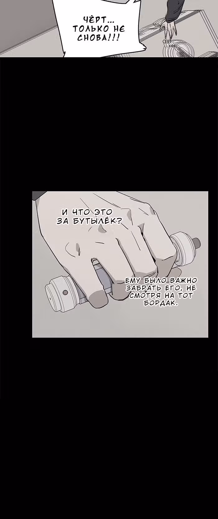 Параллельный Город — Том 1 · Глава 11, страница 62