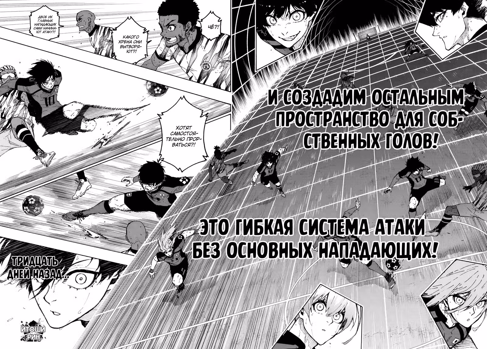 Синяя тюрьма: Блю Лок — Том 36 · Глава 320, страница 2