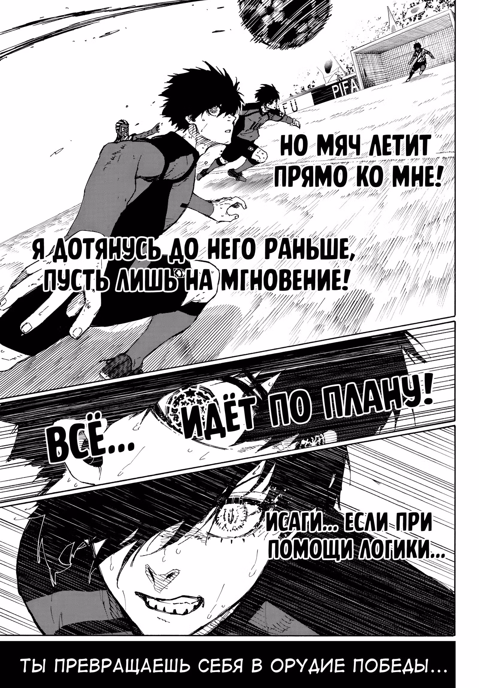 Синяя тюрьма: Блю Лок — Том 36 · Глава 320, страница 14