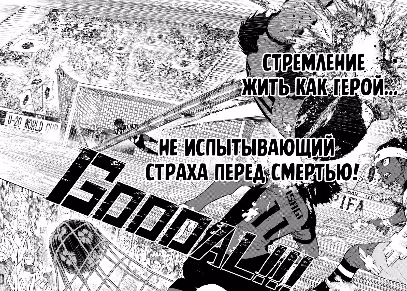 Синяя тюрьма: Блю Лок — Том 36 · Глава 320, страница 16