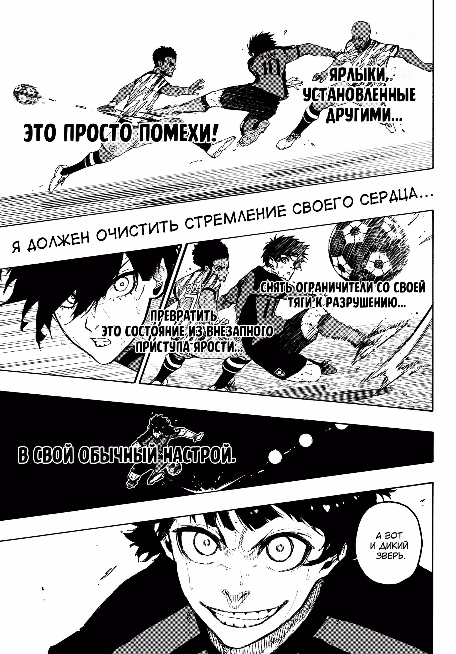 Синяя тюрьма: Блю Лок — Том 36 · Глава 320, страница 10