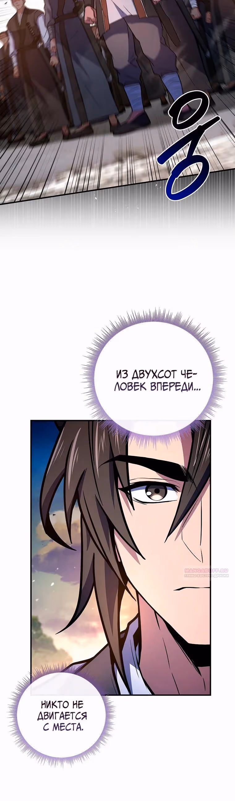 Реинкарнация наёмного воина — Том 2 · Глава 81, страница 16