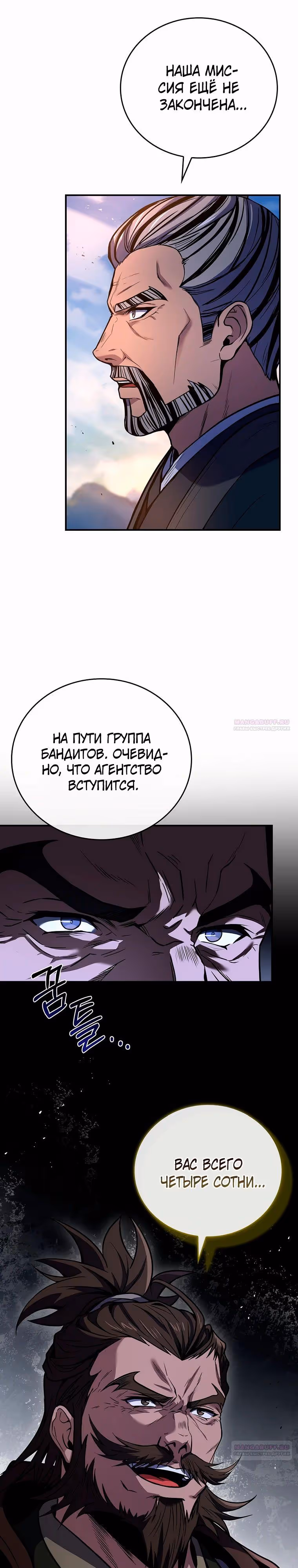 Реинкарнация наёмного воина — Том 2 · Глава 81, страница 6