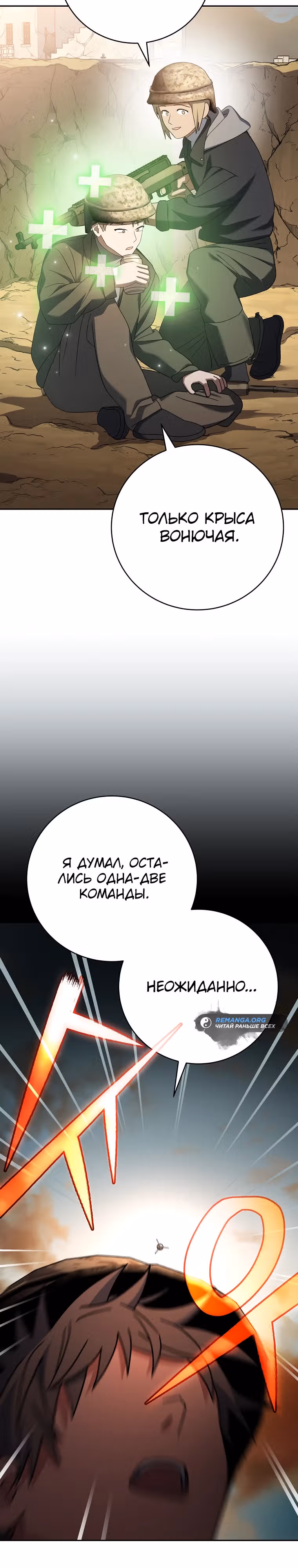 Стрим гениального лучника — Том 1 · Глава 34, страница 19