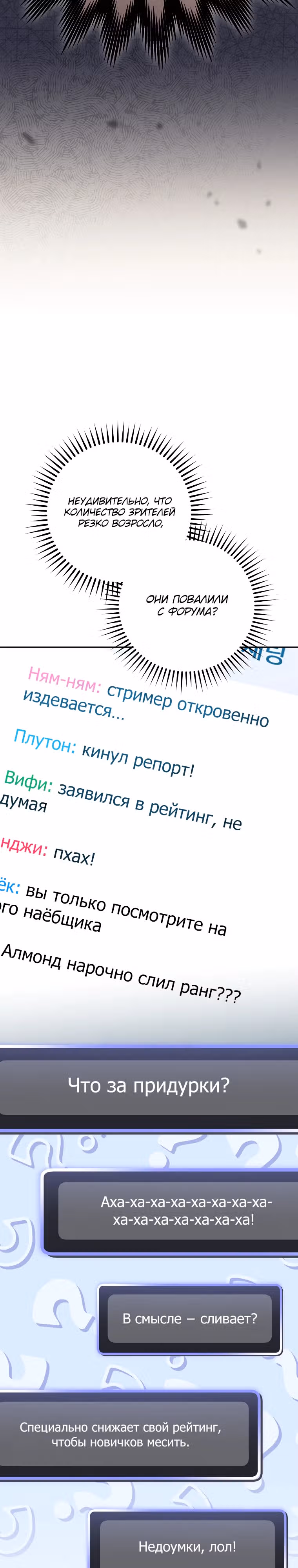 Стрим гениального лучника — Том 1 · Глава 34, страница 3