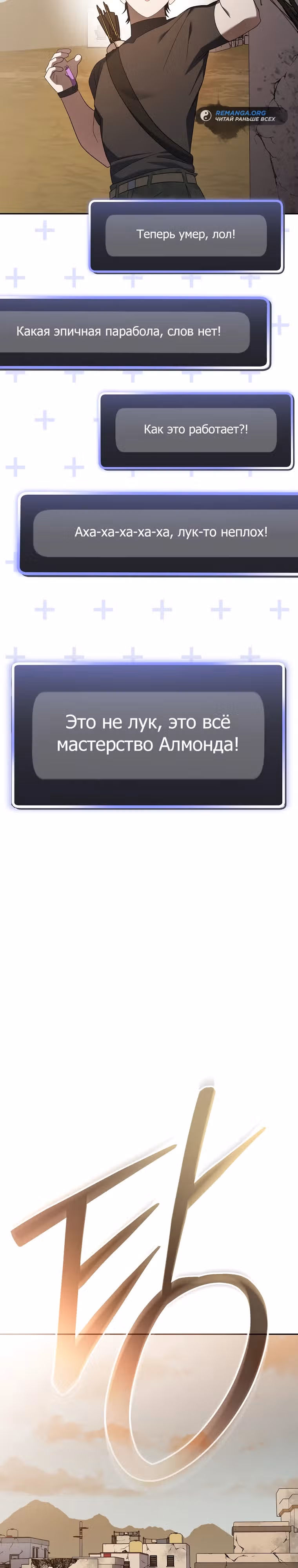 Стрим гениального лучника — Том 1 · Глава 34, страница 24